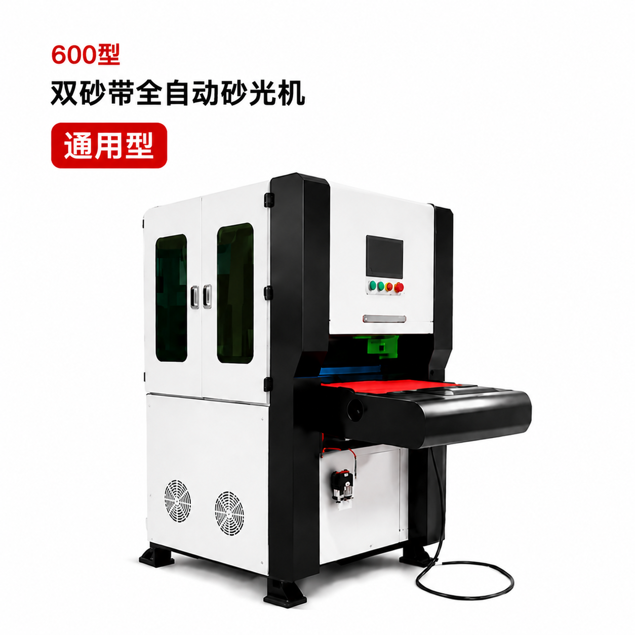 600型双砂带全自动砂光机