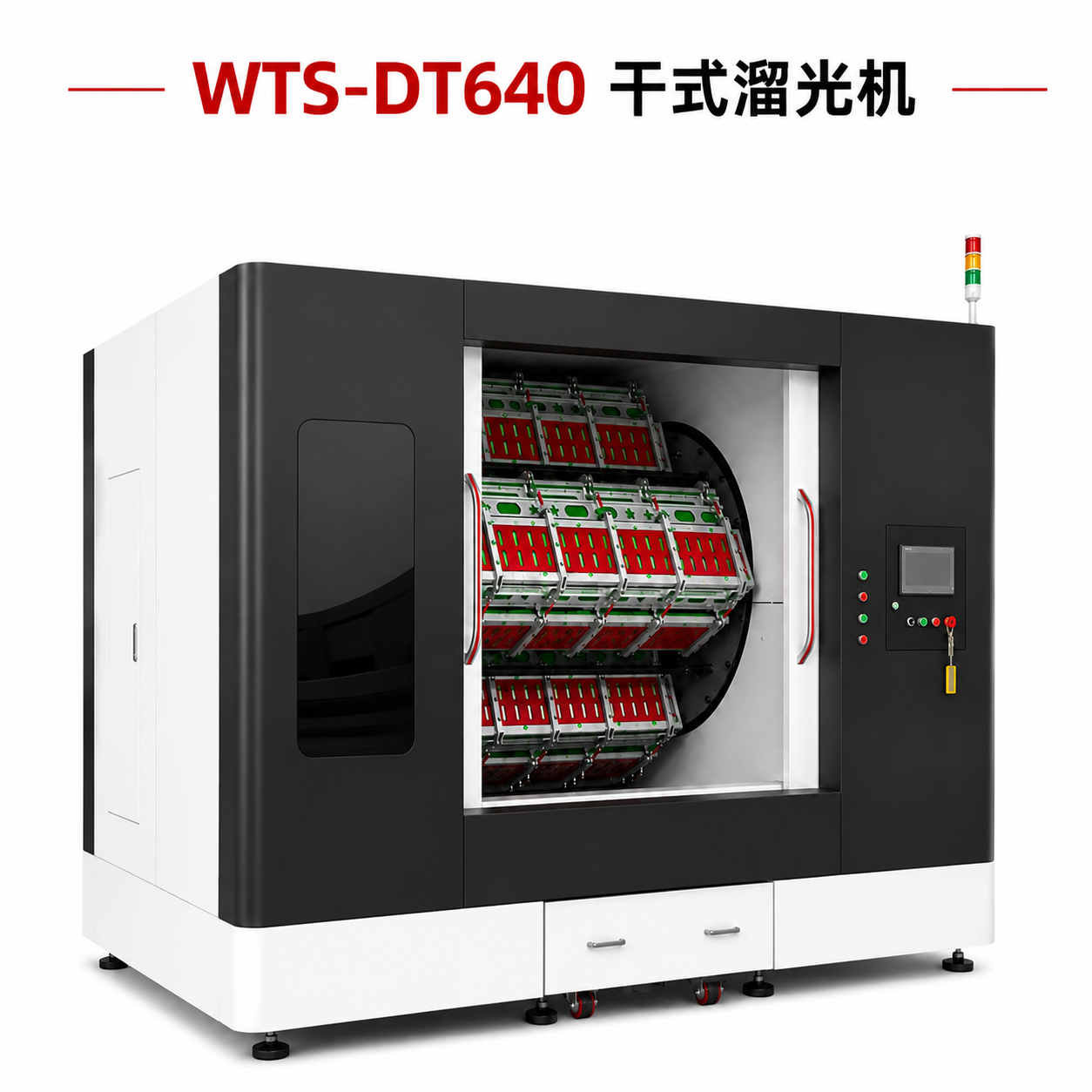 WTS-DT640 干式溜光机
